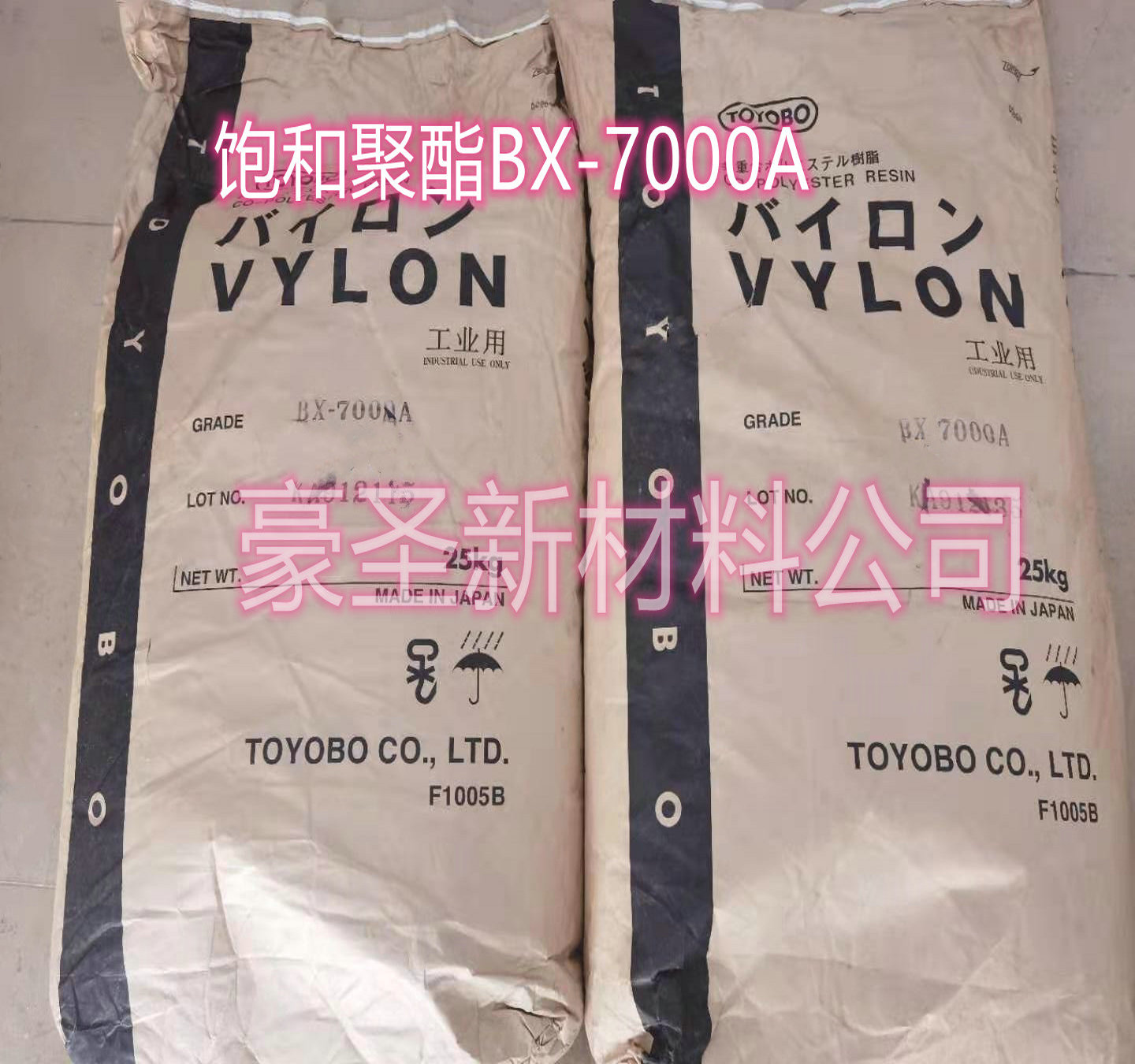 厂家直销 饱和聚酯树脂 TOYOBO BX-7000A导电银浆辅料 可零售试样