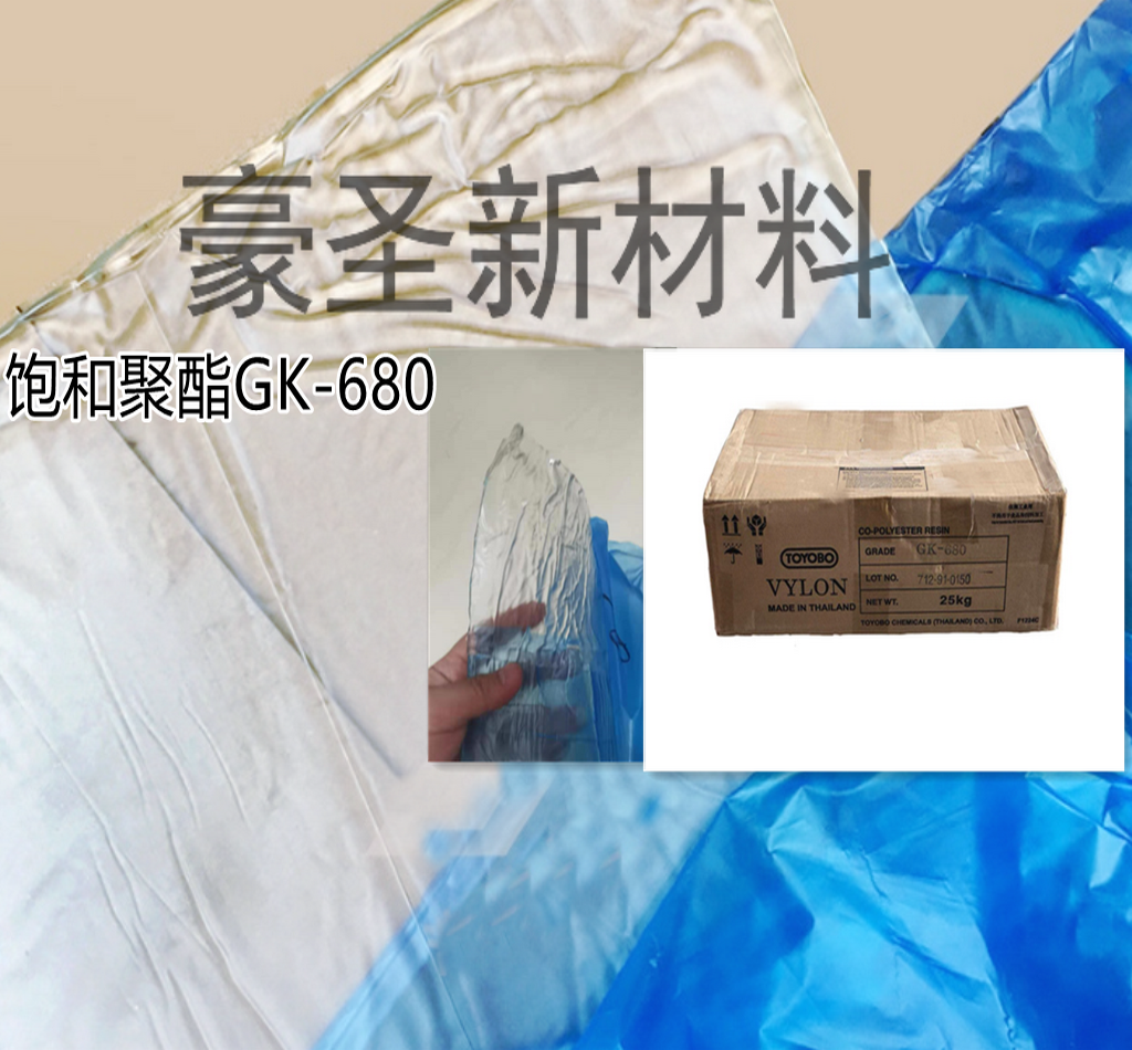 日本制造东洋低TG非结晶型共聚酯树脂 涂料成膜助剂添加材料