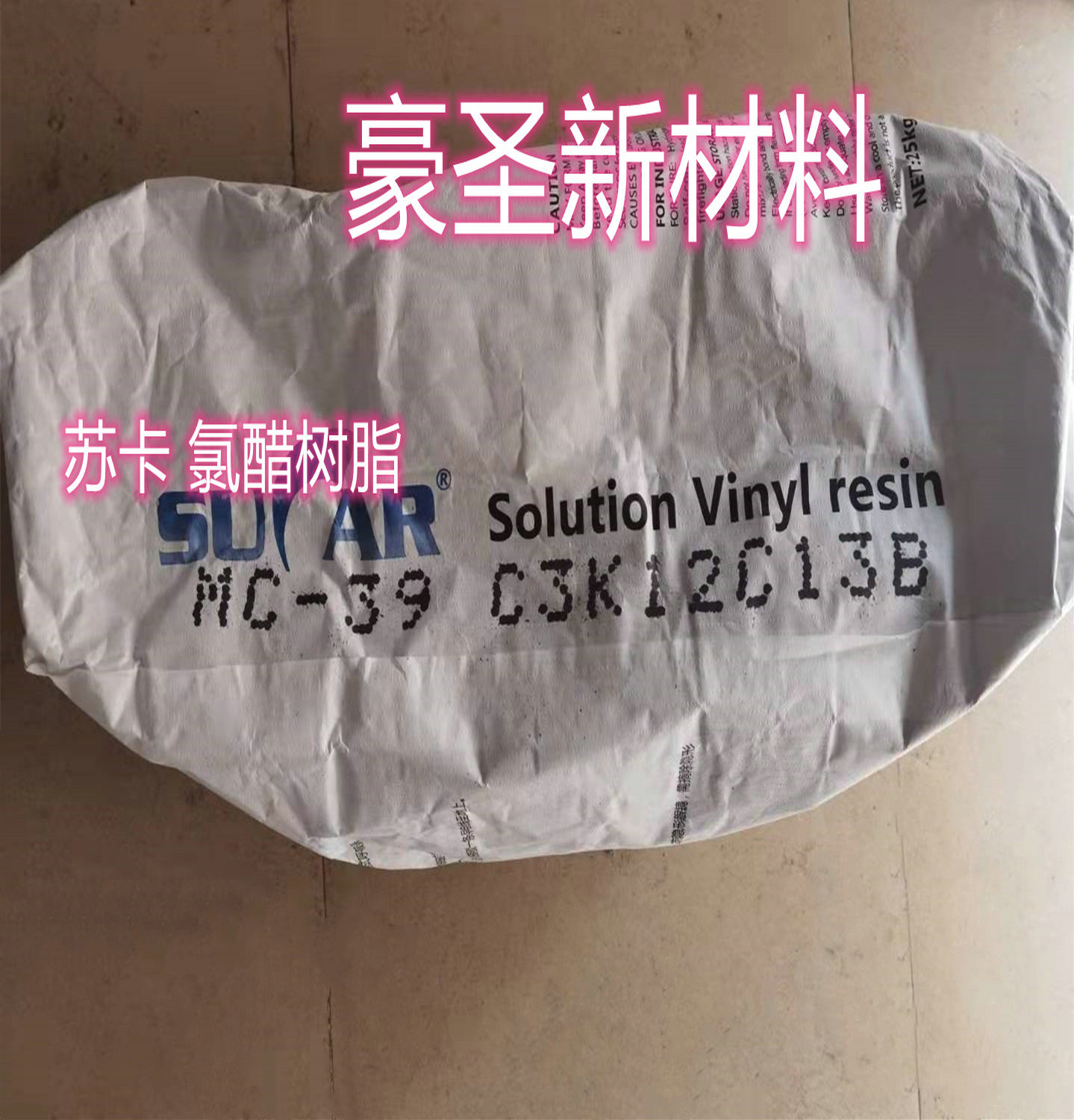 美国苏卡SUCAR改性氯醋树脂MC-39_改性氯醋树脂