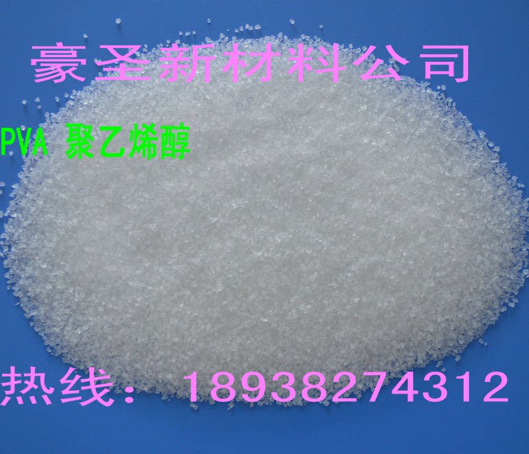 Sales Taiwan Changchun polyvinyl alcohol PVA-05-88 small particles BP-05 concrete thickening and thickening