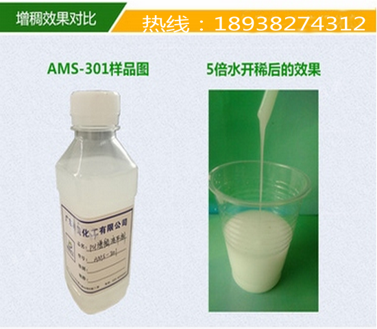 销售 AMS-301水性聚氨酯增稠剂  缔合型 增稠流平剂 涂料流平剂