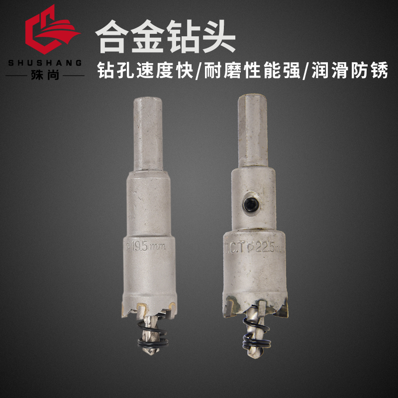 Special stainless steel special metal drill drill bit thick iron aluminum alloy 20 reaming hole punch opening artifact