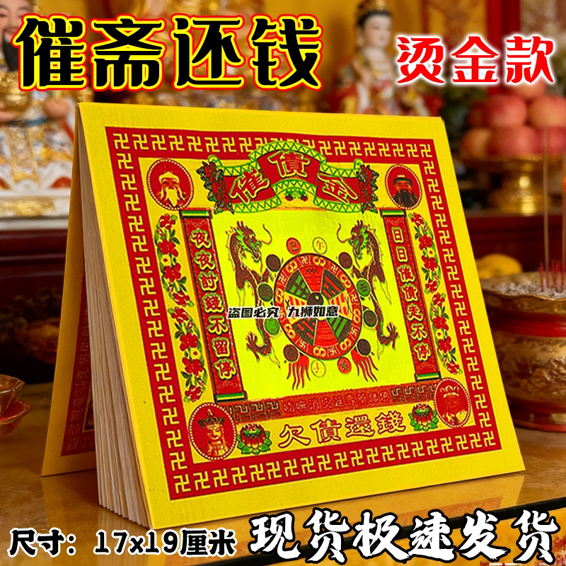 Colorful Gold Prayer Money, Gold Money for Returning Money, Prayer Items, Special Price, Gold-Stamped Holiday and Festival Supplies, Free Shipping