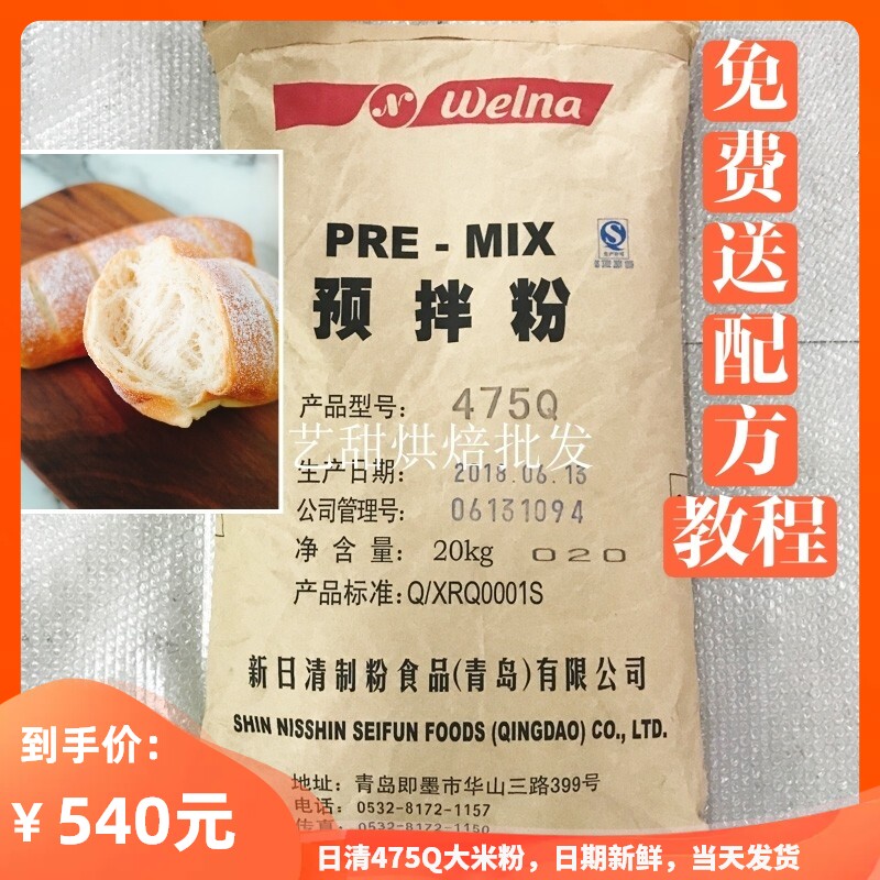 New Nisqing flour rice bread 475Q pre-mixed flour bread flour high gluten flour baking raw materials original 20kg