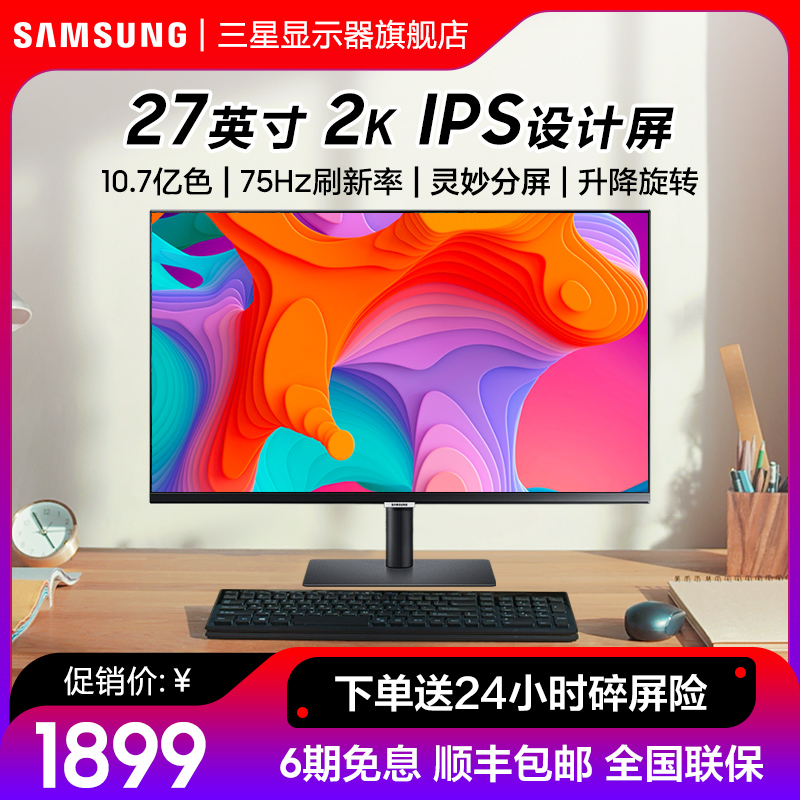 Samsung Display 27-inch 2K high-definition IPS office design clip lifting rotating straight screen S27A600NWC-Taobao
