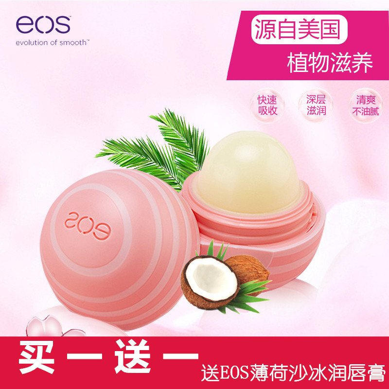 eos/伊欧诗唇膏润唇膏浓醇椰香润唇球滋润保湿修护专柜正品