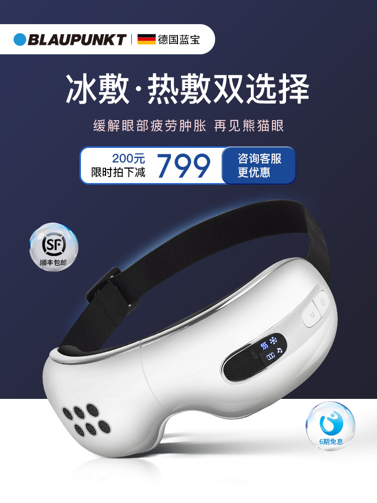 Sapphire eye massager Eye dryness and fatigue artifact Eye protection instrument Hot compress Ice smart beauty blindfold massager