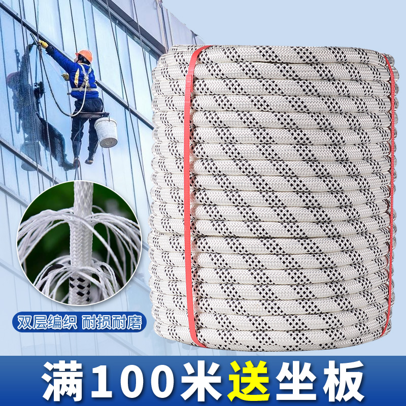 Outdoor Aerial Work Safety Rope External Wall Cleaning Rope Spider Man Special Polyester Hanging Plate Basket Rope Nylon Wear Rope-Taobao