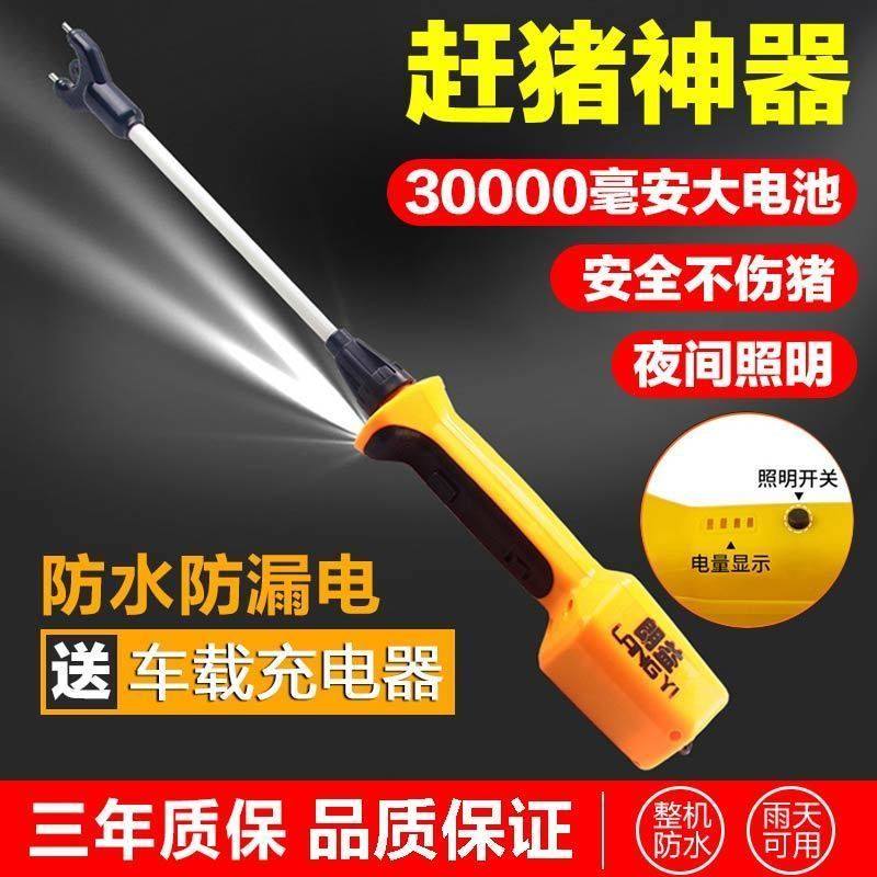 Electric pig-catching machines to catch pig theorists large capacity waterproof electric shocks to catch pig sticks to catch the cows and catch the sheep deities