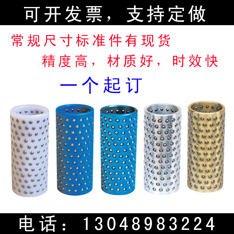 Steel ball cage ball cage ball guide sleeve Steel ball bushing guide column guide sleeve customized dense bead sleeve spot ball sleeve