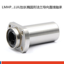 Extended Elliptical flange guide linear bearing LMHP6 8 10 12 13 16 20 25 30 35 LUU
