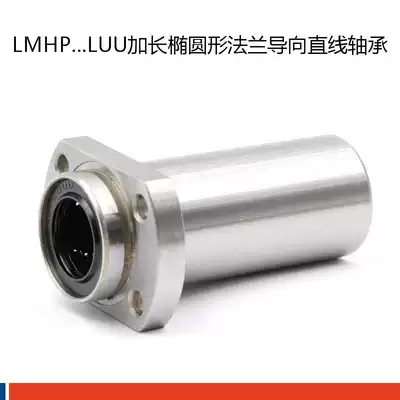 Extended Elliptical flange Pointing linear bearing LMHP6 8 10 12 13 16 20 25 30 35 LUU