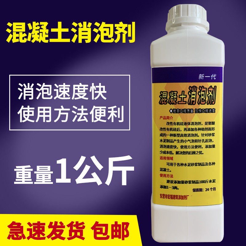 Concrete Cement Mortar Defoamer 1KG Special Silicone Antifoam Liquid Industrial Cement Defoamer
