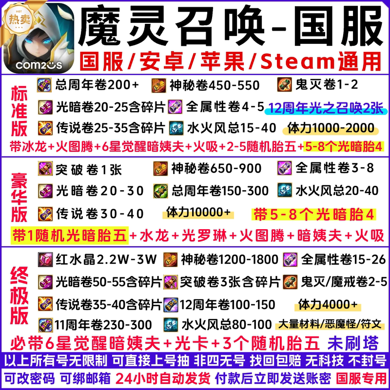 Chinese Server Spirit Summoning: Battle in the Sky Self-Draw Account, Light and Dark Starter Account, Start-Of-Game Account, Lucky Draw, Compatible with Ios and Android