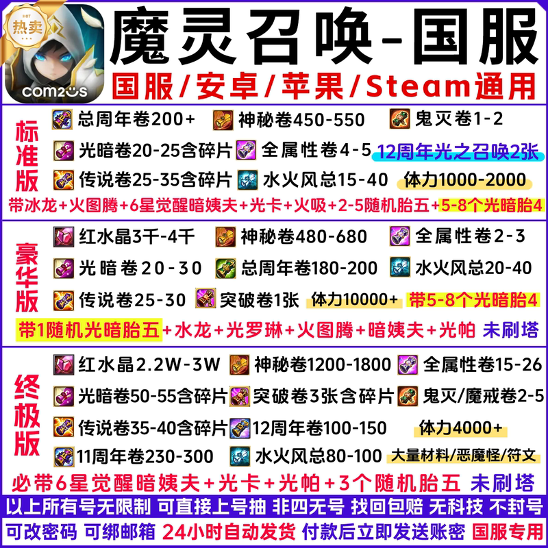 Chinese Server Spirit Summon: Sky Battle Self-Roll Account, Light and Dark Starter Account, Start-Of-Game Account, Lucky Draw Account, Compatible with Ios and Android