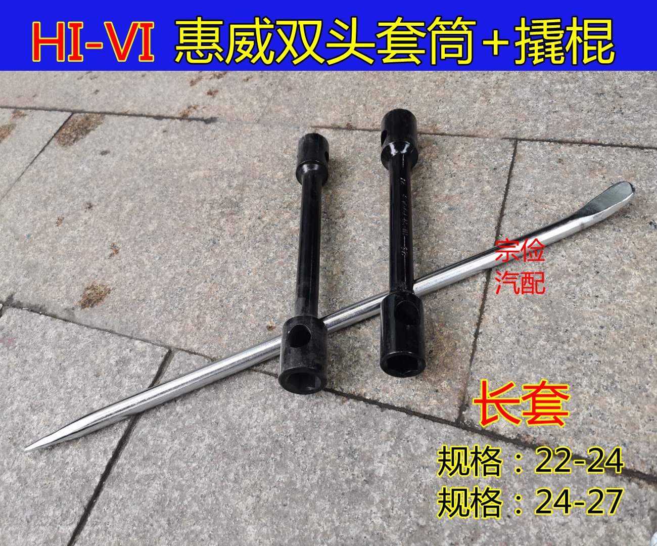 Petrol Truck Tire Swap Dismantling Wrenches Labor-saving Heavy Double Head Sleeve Wrench 22-24-27 With Car Hood Head Tool