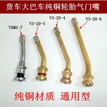 Bus bus tire valve vacuum tire valve tire gas nozzle vacuum nozzle big car vacuum nozzle