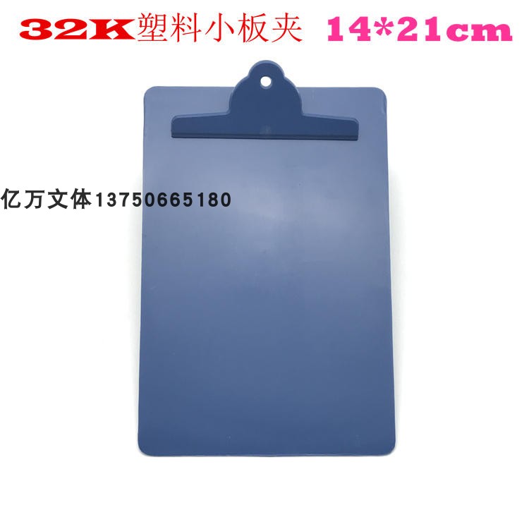 32K plastic small board clip A5 blue board clip 21*14cm folder infusion board clip menu clip blue