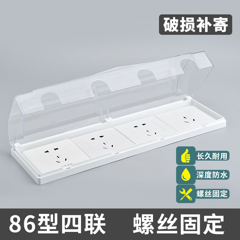 Type 86 four-digit socket waterproof box 4-bit one-piece power switch waterproof cover kitchen transparent 4-link quadruple waterproof cover