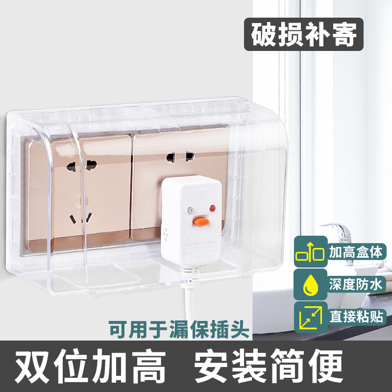 Socket waterproof box two-position adhesive double 86 type heightened and enlarged water heater socket waterproof box double-position waterproof cover