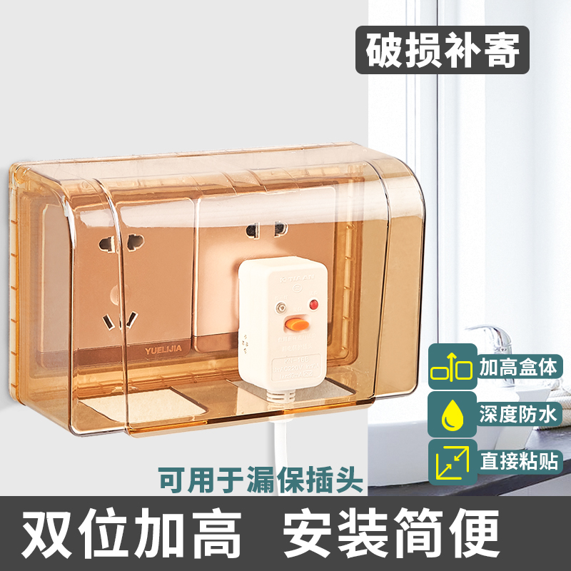 Two-position socket waterproof box two-position heightened and enlarged adhesive waterproof box water heater toilet socket waterproof cover