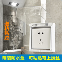 Surface-mounted waterproof box 86-type switch socket splash-proof box outdoor toilet waterproof socket protection cover
