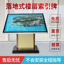 Floor index card Floor-to-ceiling total flat map Shopping mall vertical guide card display table Hotel hall hall indicator