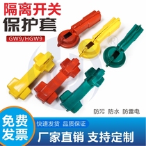 10KV outdoor high-voltage isolation switch sheath GW9 HGW9-10 isolation knife switch insulation protective cover 9 pieces