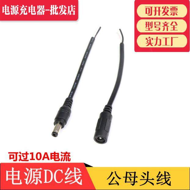 12V male and female head cable connection cable plug power cord monitoring male and female DC power cord 30CM