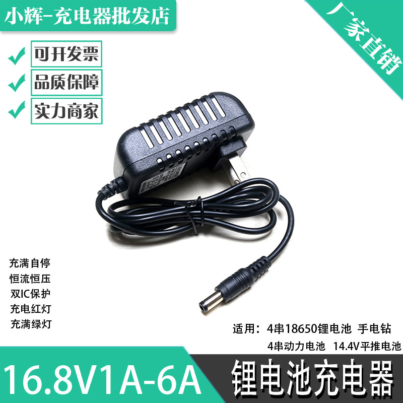 16 8V1A lithium battery charger 16V2A3A5A8A10A lithium battery drill 14 4V power battery