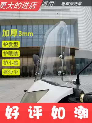 Electric vehicle windshield transparent windshield Electric vehicle windshield Men's scooter windshield ultra-clear