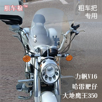 Muscle car wolf is suitable for Lifan V16 motorcycle windshield front windshield Fat boy Earth Eagle King 350 modification