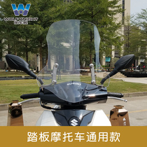 Muscle car Wolf suitable for Yamaha Guangyang Honda Sanyang pedal motorcycle windshield front wind baffle windshield