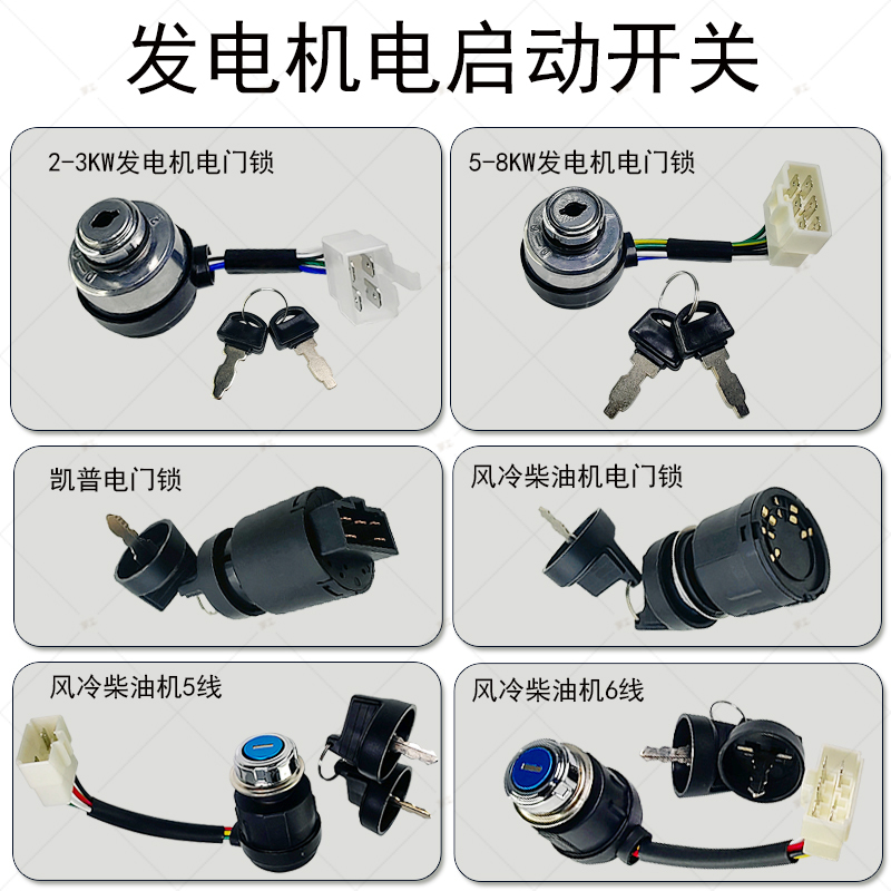 Complete Collection of Gasoline Generator Parts Air-Cooled Diesel Engine Ignition Switch 168F Electric Start Switch Key 2Kw/8Kw
