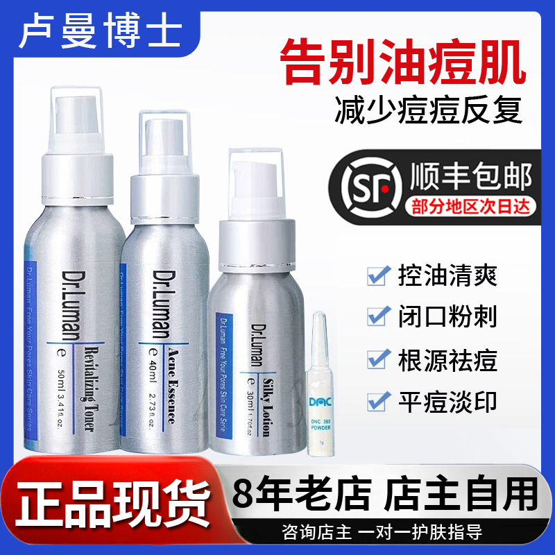 Dr.Luman Dr. Luman's Classic Version of Oily Skin Facial Care Three-Piece Set No. 1-2-3 Dr.Luman Dr. Luman's Classic Version of Oily Skin Facial Care Three-Piece Set No. 1-2-3