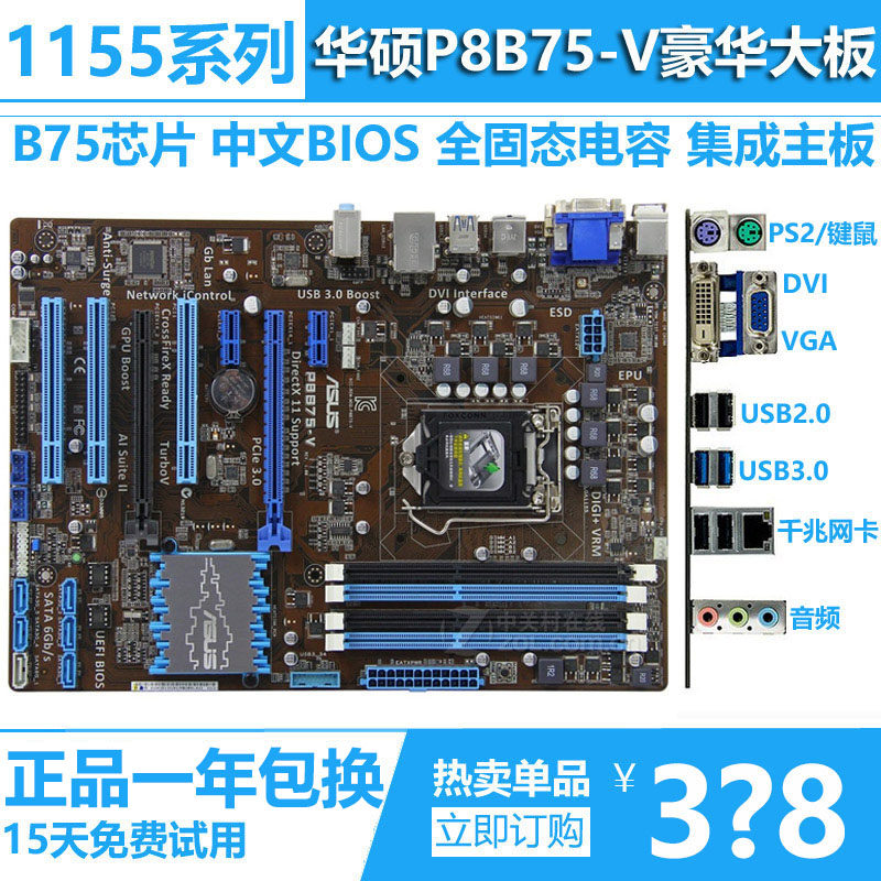 b75 motherboard Asus ASUS P8B75-V 1155 motherboard inventory b75 motherboard large board i5 3470 motherboard