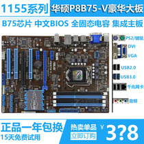 b75 motherboard Asus ASUS P8B75-V 1155 motherboard inventory b75 motherboard large board i5 3470 motherboard