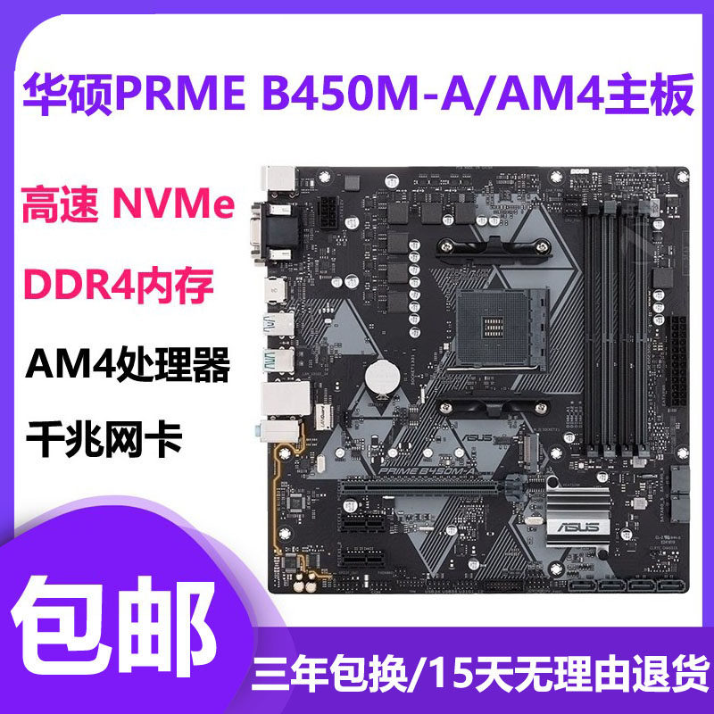 Asus ASUS PRIME B450M-A motherboard AM4 motherboard A320 B350 X370 X570 motherboard