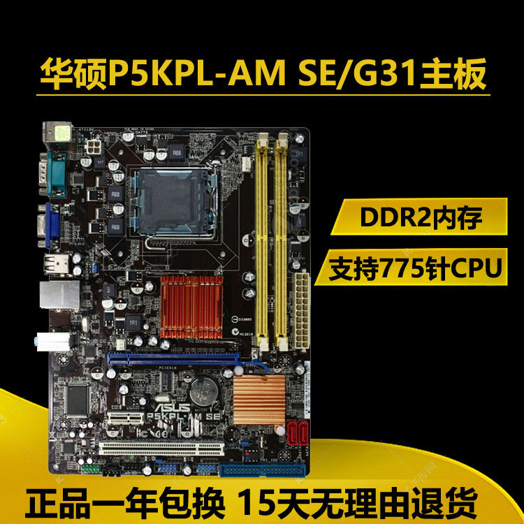 ASUS P5KPL-AM SE ASUS G31 motherboard 775 needle quad core DDR2 motherboard swap for a year