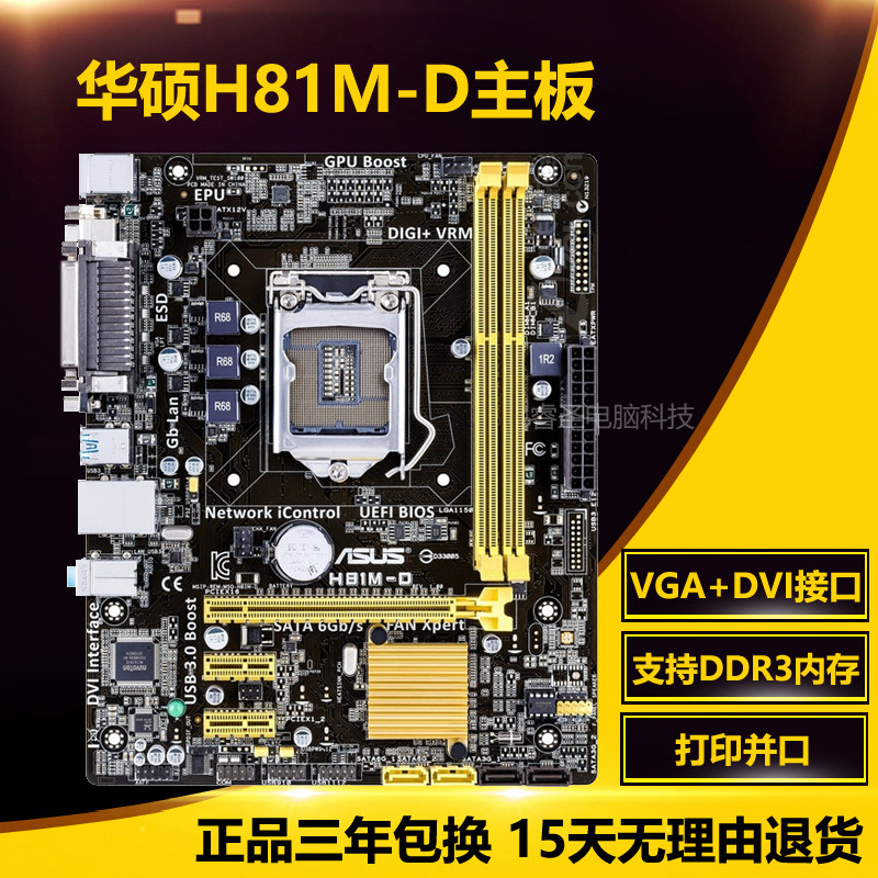 New three-year replacement Asus ASUS H81M-D motherboard H81M-K E D C 1150-pin DDR3 motherboard