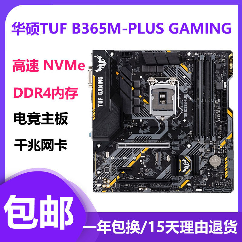 Asus TUF B365M-PLUS GAMING motherboard 1151 needle motherboard Z390 Z370 H370 motherboard