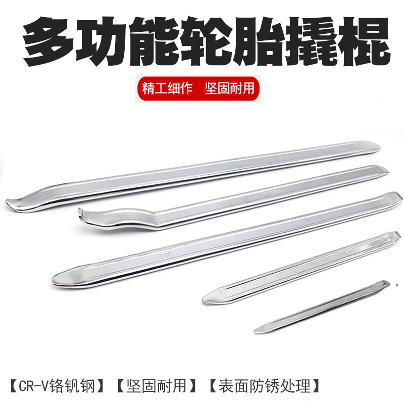 Multifunction Tire Prying Stick Steam Repair Machine Tool Repair Tire Special Crowbar Electric Car Electric Locomotive Tire Disassembly