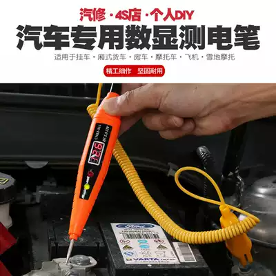 Car special digital display voltage test pen 3-32 auto repair circuit test pen Locomotive car repair tools
