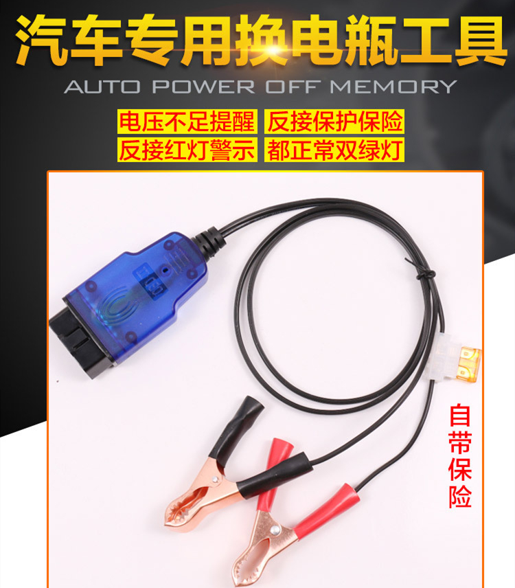 Auto Professional Battery Changer Tool Computer Power-Off Memory Constant Power Protector Replace Battery Tool