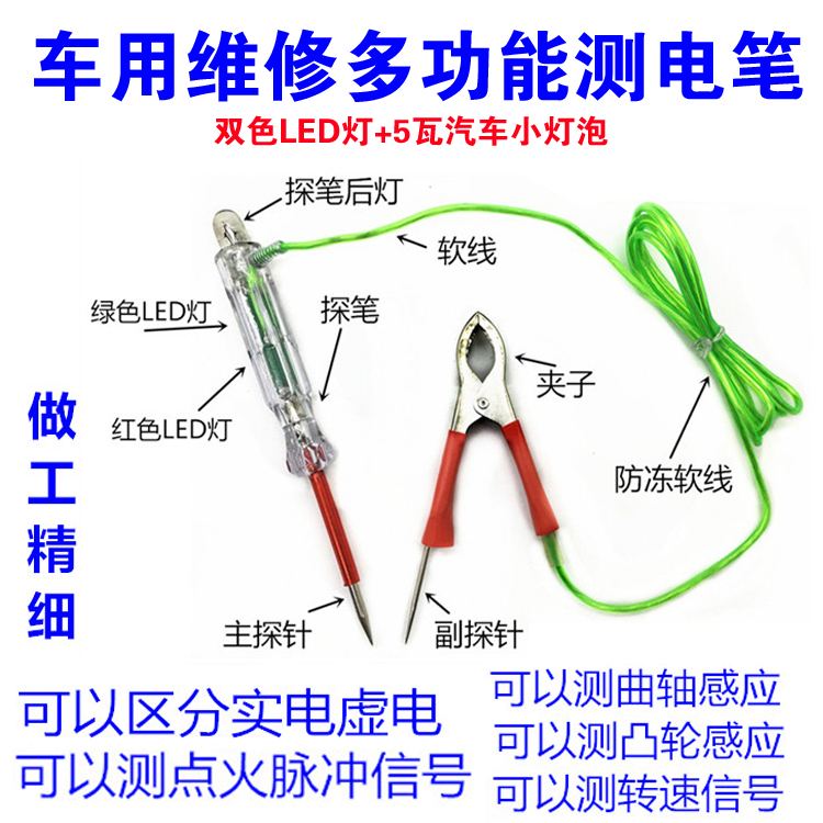 Vehicle maintenance multi-function line detection electronic circuit detection lighting test light bulb LED signal inspection pen