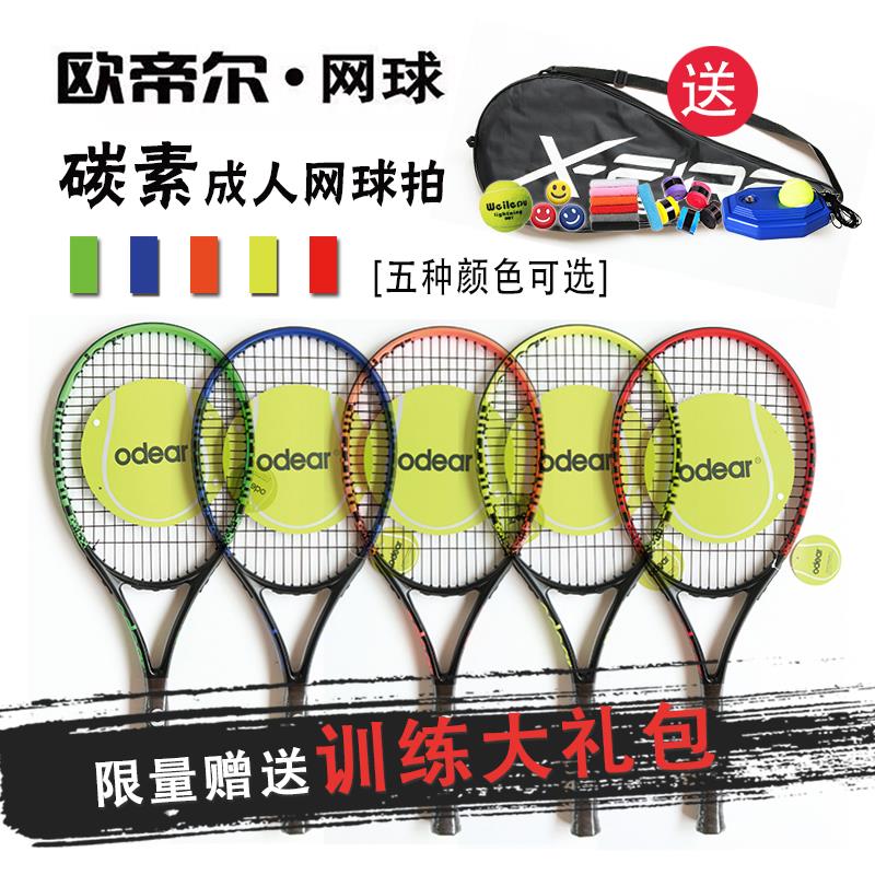 ODEA ODEA European tennis racket Tennis Racket Carbon Tennis Racket Single Suit College Student Training Suit