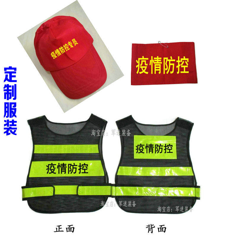 Epidemic prevention and control commissioner clothing reflective vest on duty unit volunteer community gate security vest