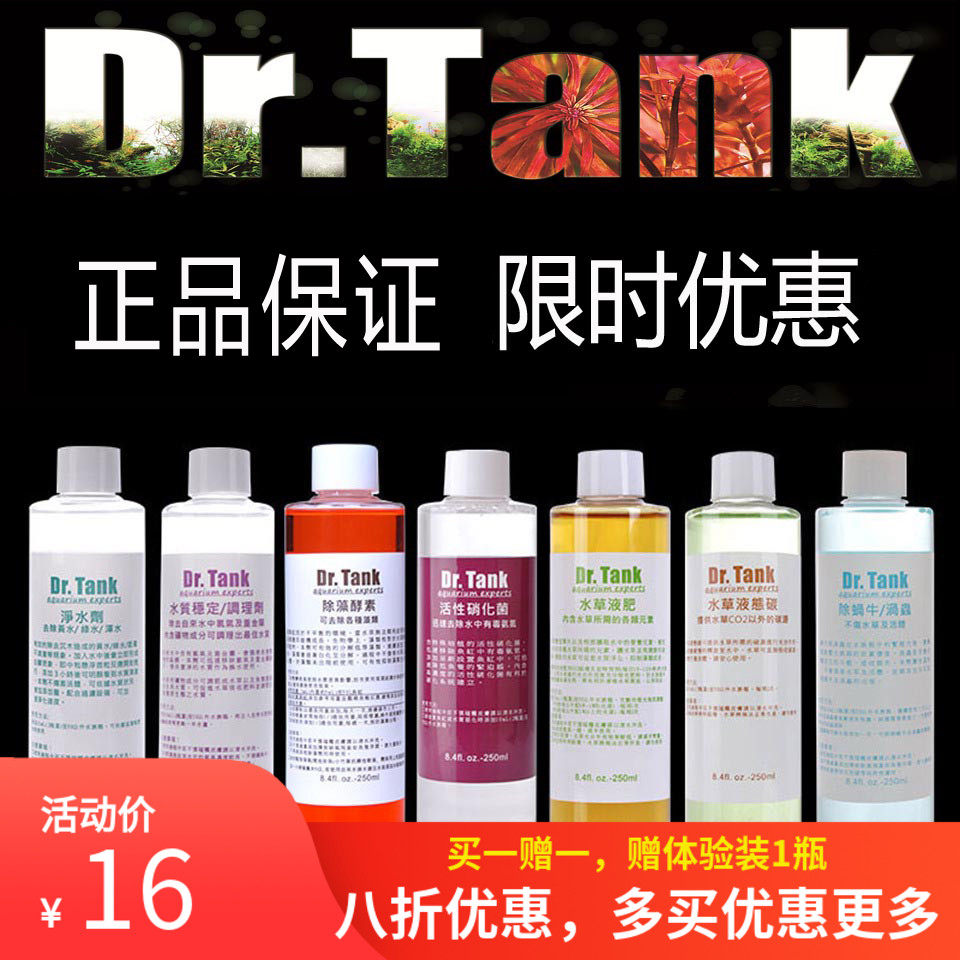 Drtank tank fish tank water quality stability water grass liquid fertilizer iron potash remover liquid carbon water purifier nitrite bacteria