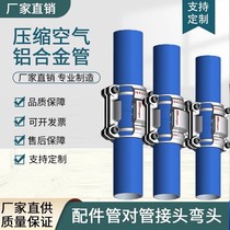 Blue aluminum alloy super pipe anodized aluminum pipe Anite compressed air quick installation pipe