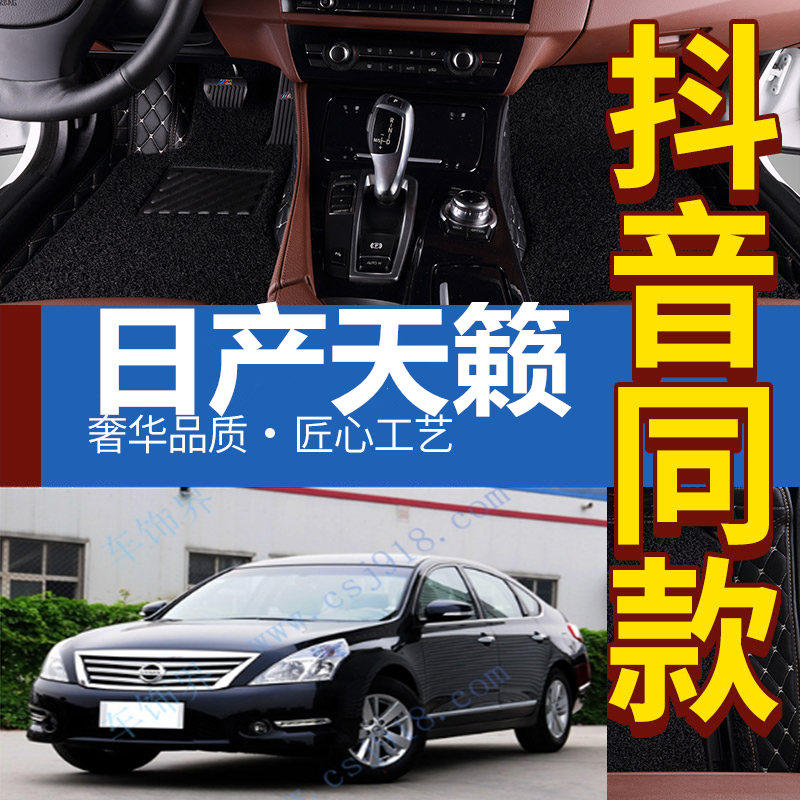 Nissan Teana 04 07 08 09 10 11 12 13 New and Old Teana Duke All Surrounded Special Foot Pad